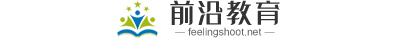 前沿教育